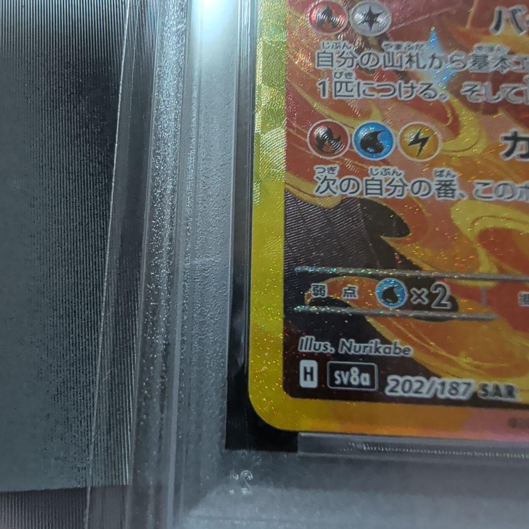 ブースターex SAR [SV8a 202/187] PSA10