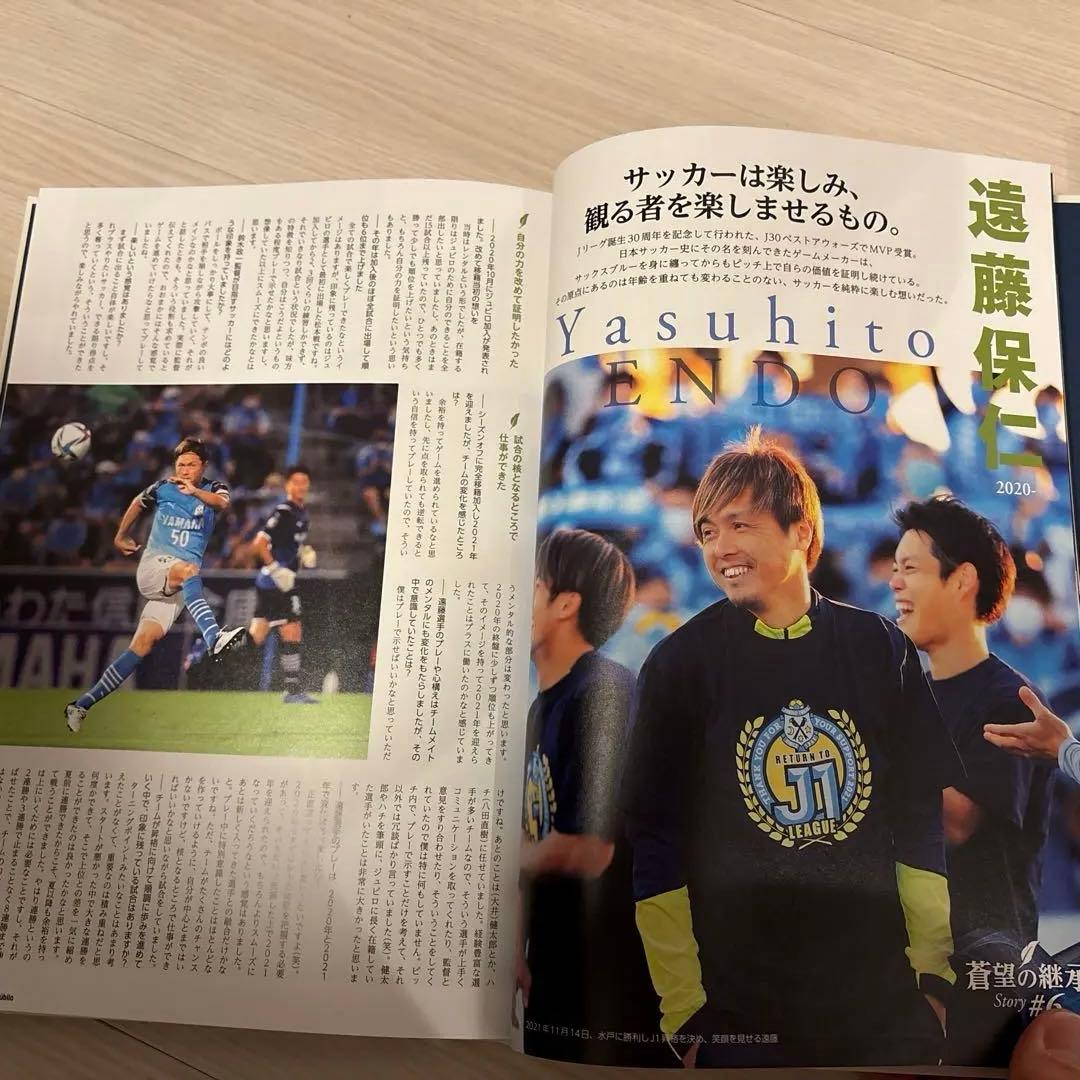 ジュビロ磐田　30周年記念書籍