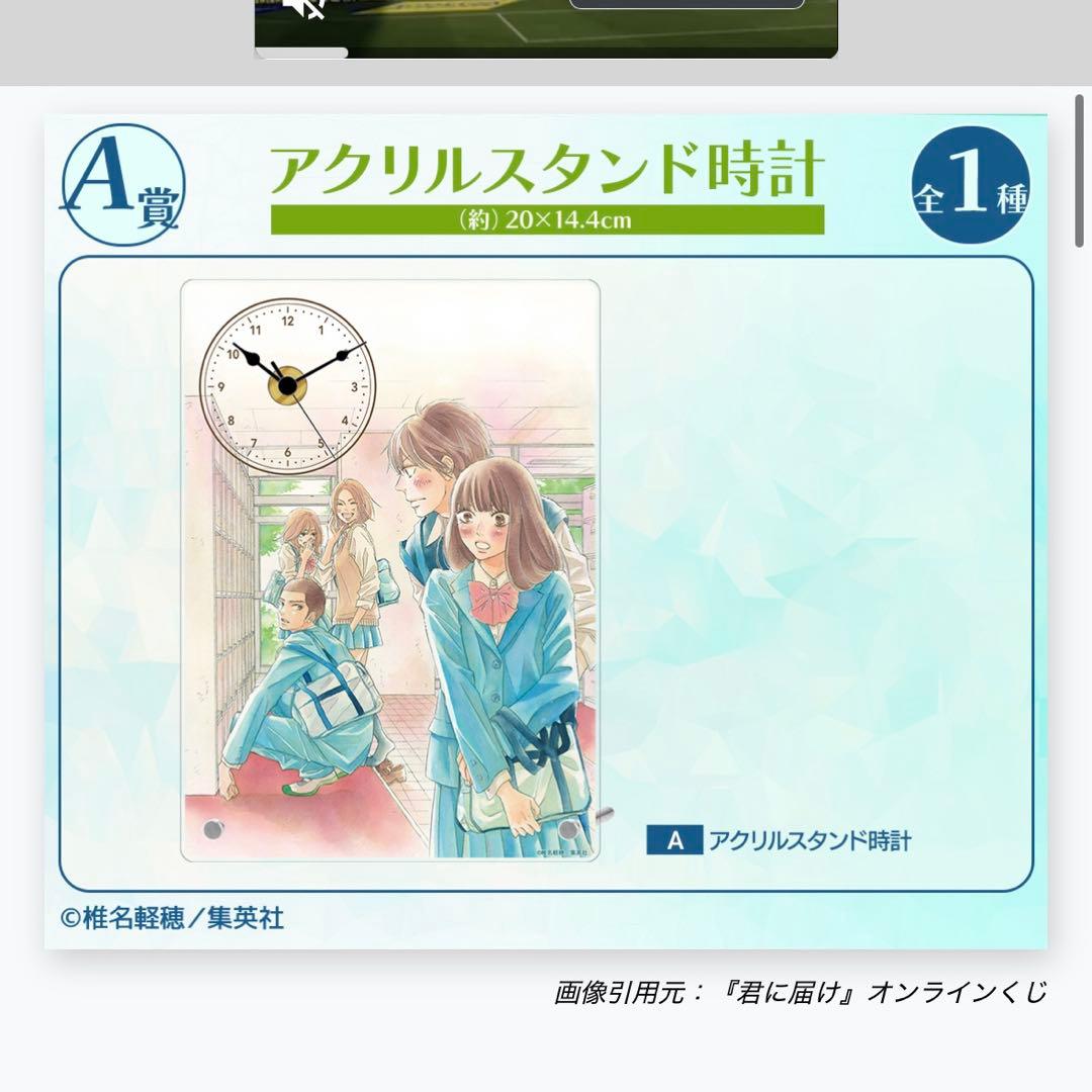 未開封　君に届け　ドロードロー　アクリルスタンド時計　缶バッジ　まとめ売り