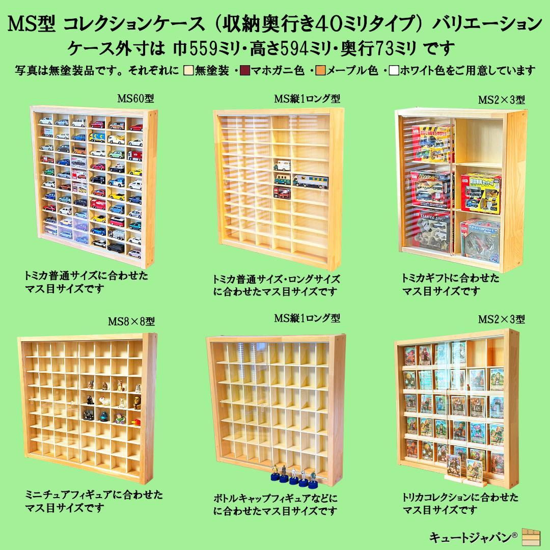 大人気！！ キュートジャパン トミカ収納棚 ８０台 マホガニ色塗装 アクリル付
