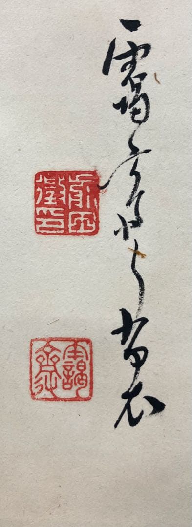 前田靄斎　紙本　掛軸（静岡県 小笠郡）日本　中国