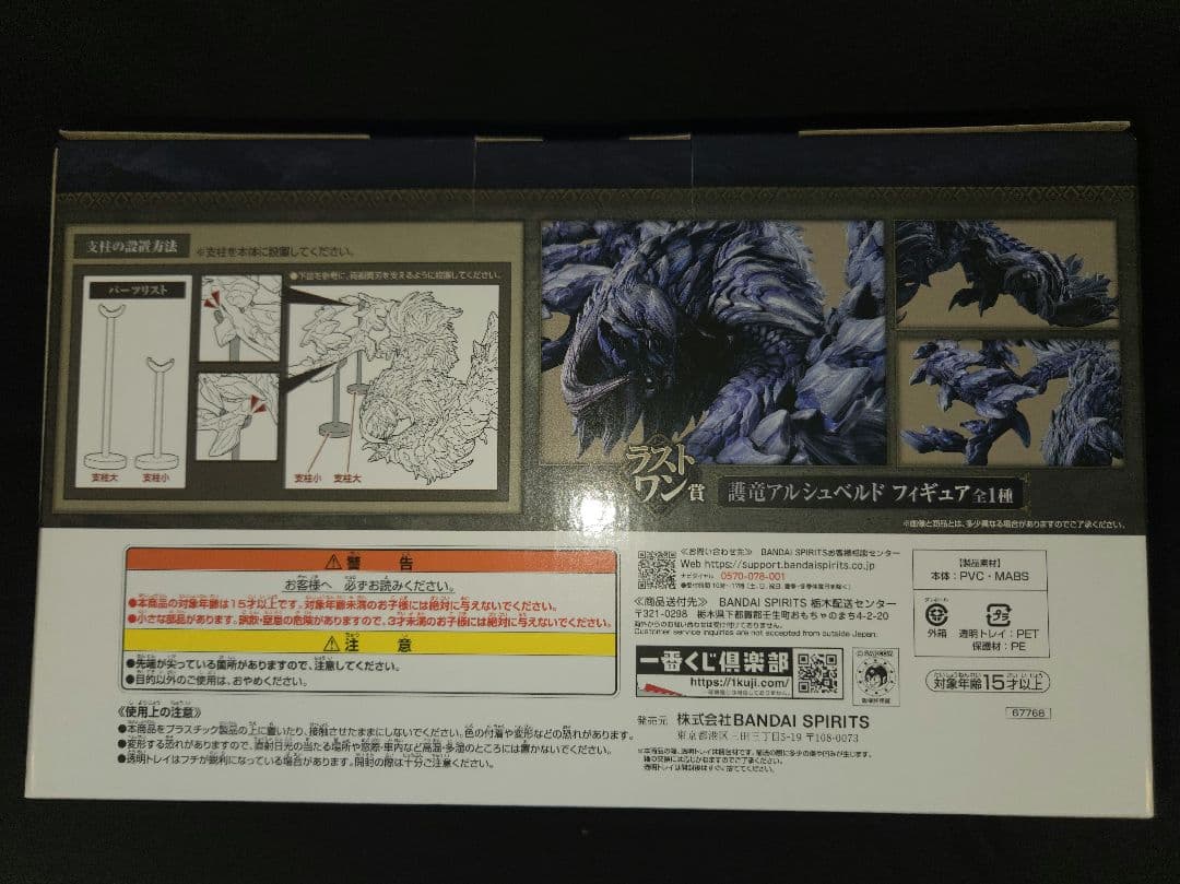 お*粒様 一番くじ モンスターハンター ワイルズ ラストワン賞