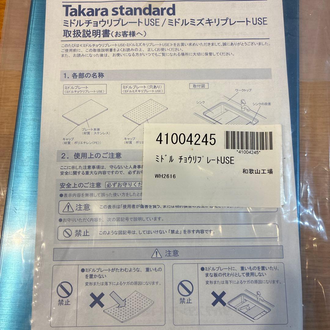 【新品未使用】タカラスタンダード シンク小物2点セット