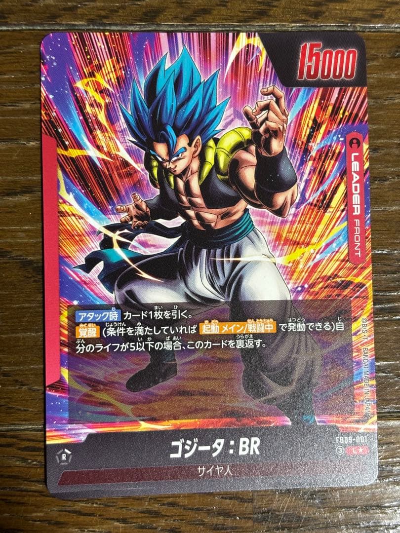 ドラゴンボールカード フュージョンワールド ゴジータ