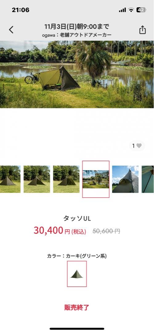 オガワキャンパルテント　タッソULとおまけ付き