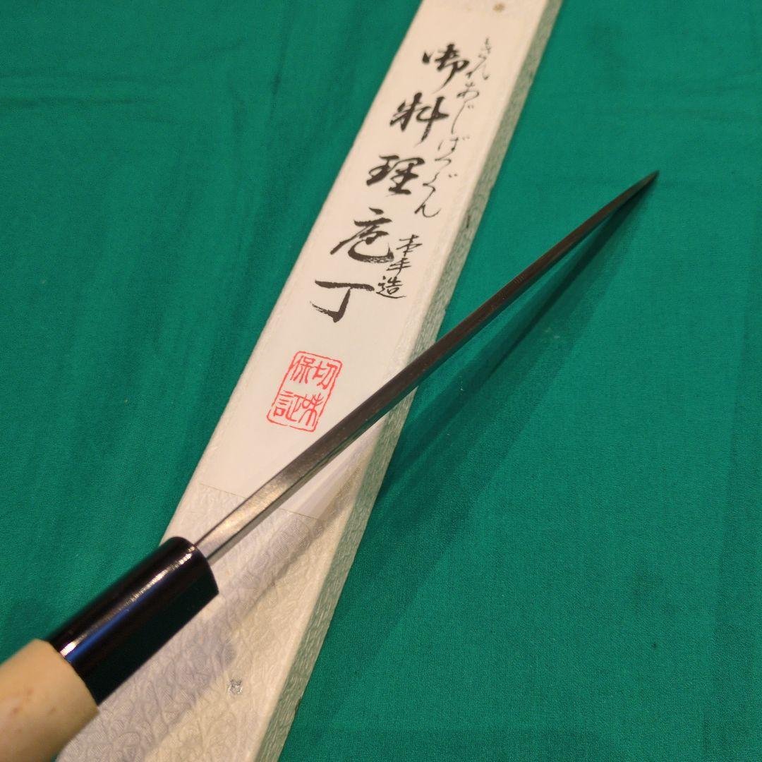 《安来白鋼》春吉作　柳刃包丁　刺身包丁　７寸 210㍉