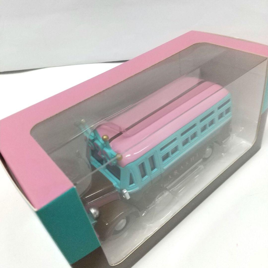 ★ 新品未開封★ 嵐 嵐を旅する 展覧会 ダイキャストカー バス