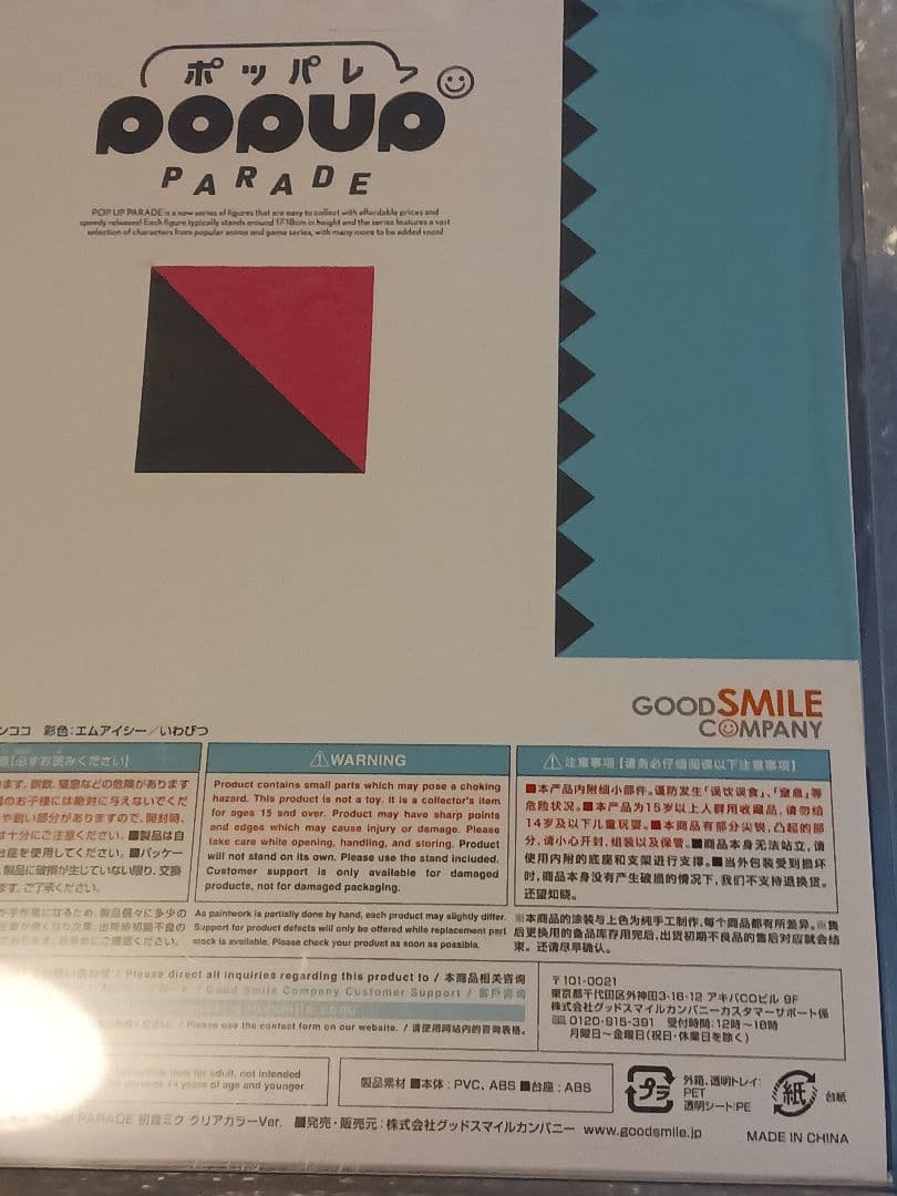 pop up parade 初音ミク クリアカラー　新品未開封　グッスマ