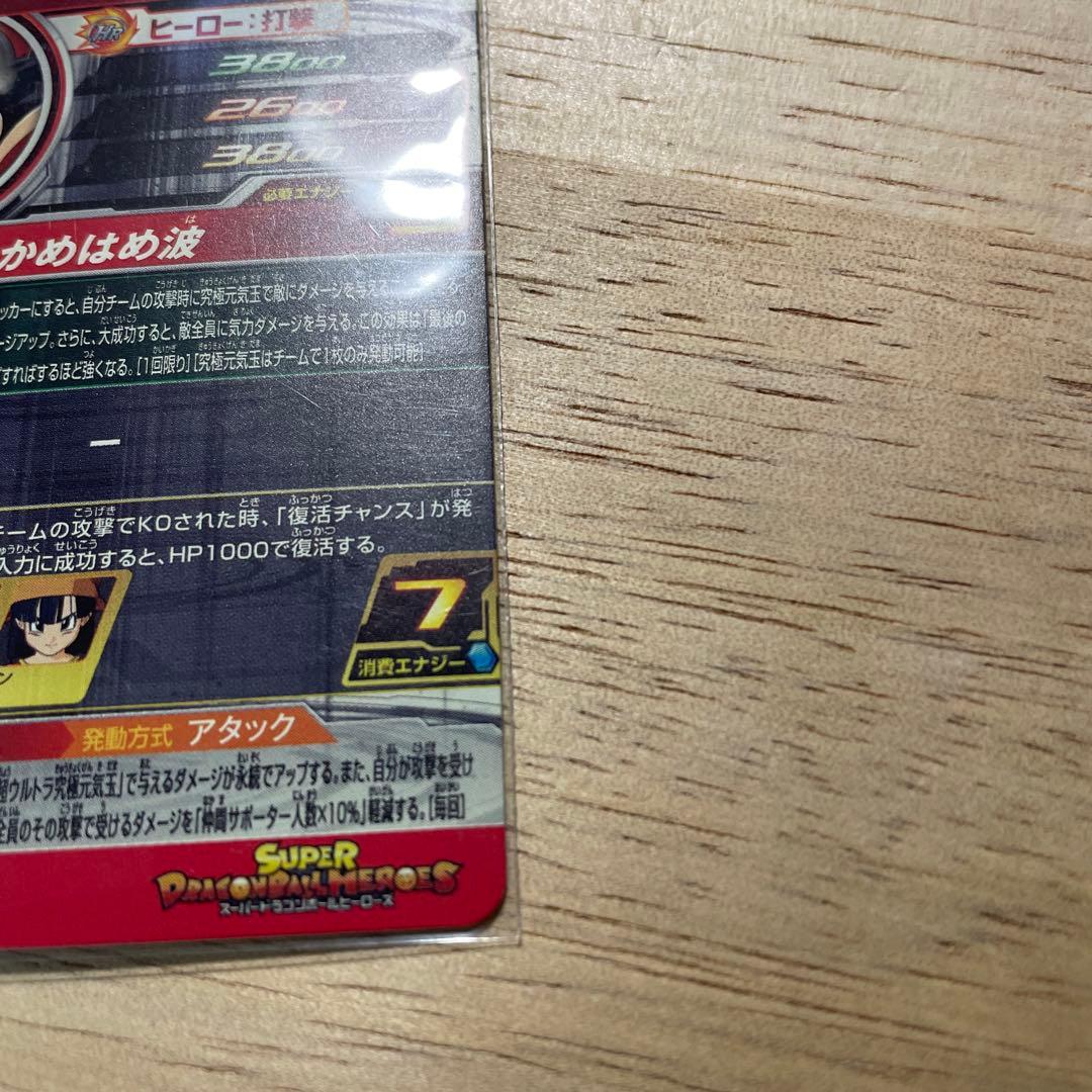 MM2-014DAブルマ ugm6-SEC2孫悟空gt