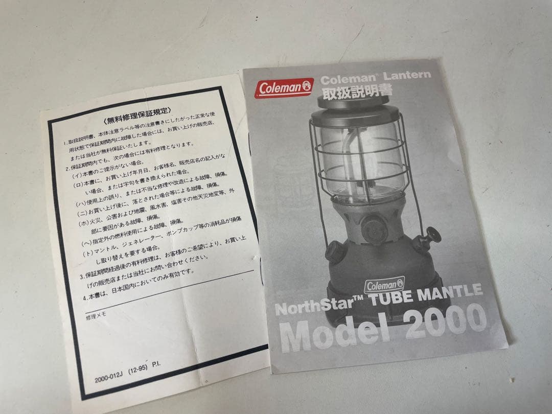 Coleman NorthStar 液体燃料ランタン 2000-750J