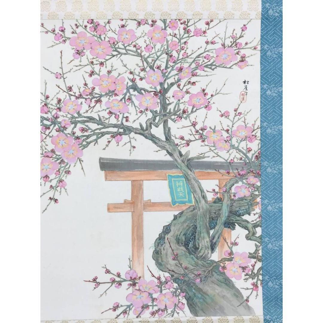 真作/谷田松厓/巳成金大祭図/紅梅図/掛軸☆宝船☆AK-902