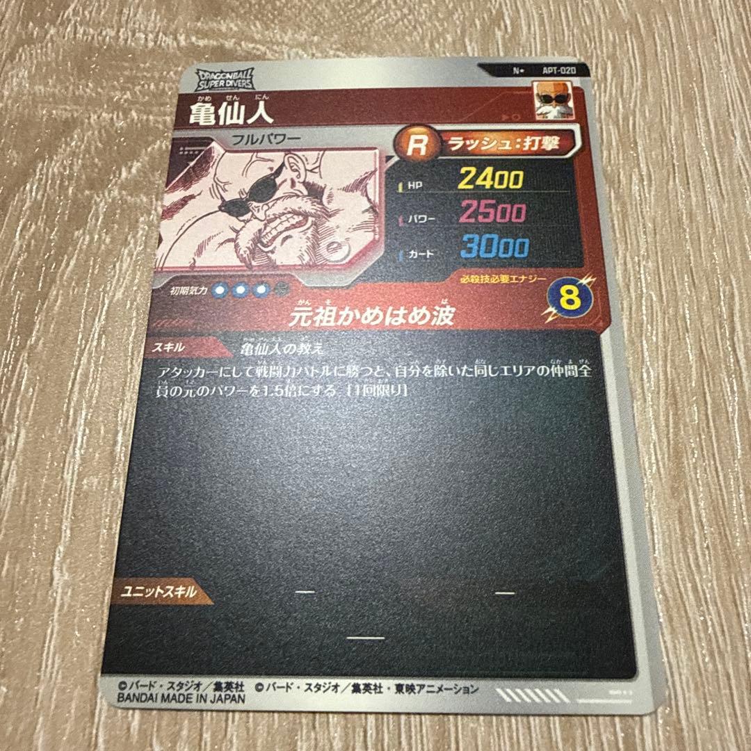 ドラゴンボールダイバーズ　　[完品]亀仙人 パラレル