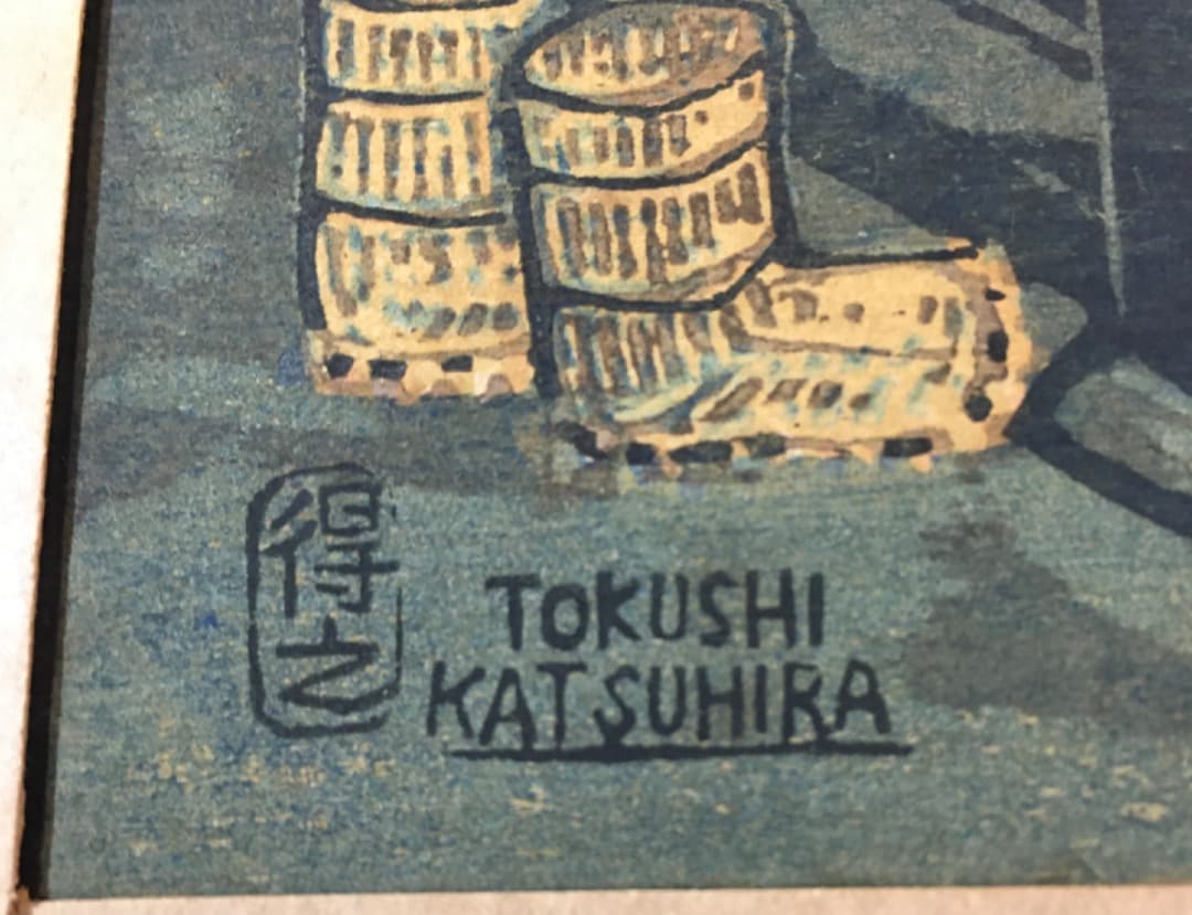 ○【勝平得之】木版画「いろり」秋田風俗十題 昭和14年（1939）刷込サイン