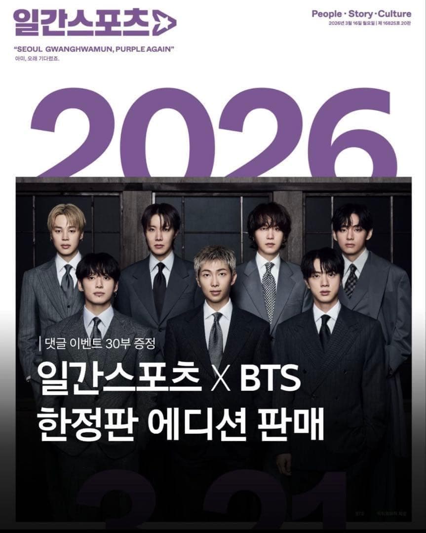 BTSカムバック記念 日刊スポーツ新聞 3月16日 特別版 10部セット