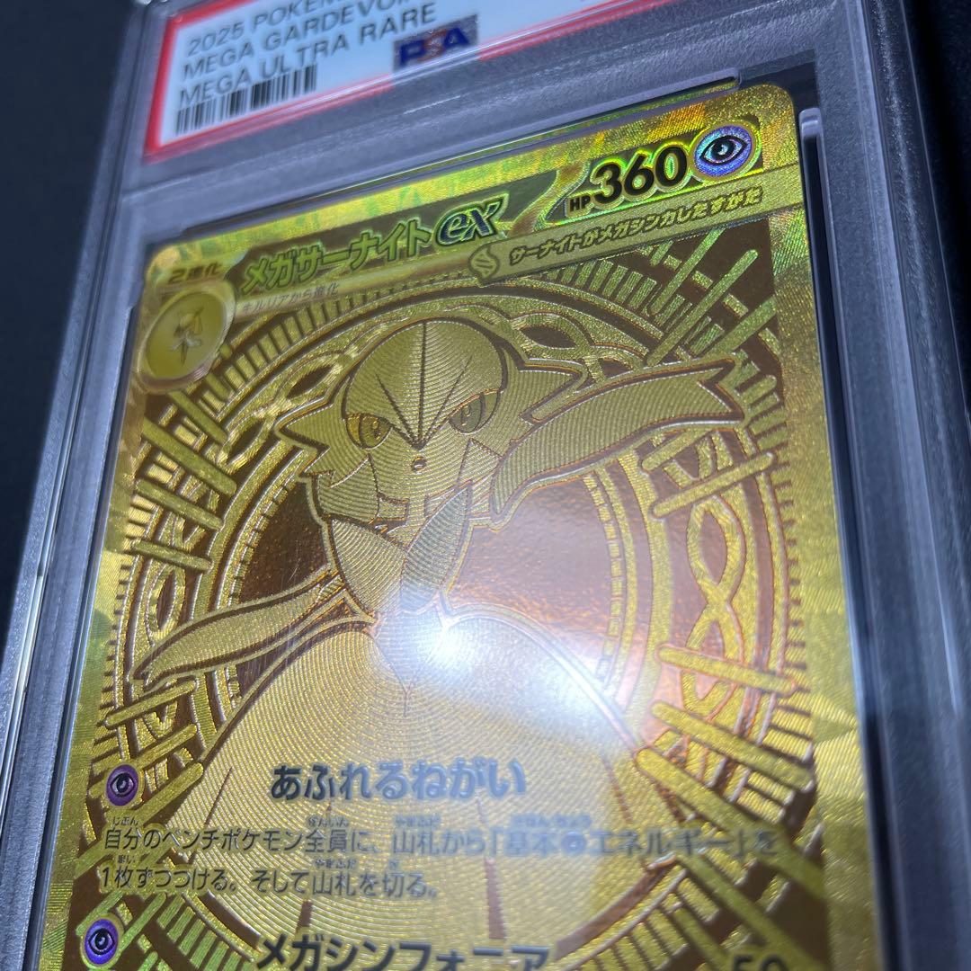 メガサーナイト ex　MUR　 PSA10