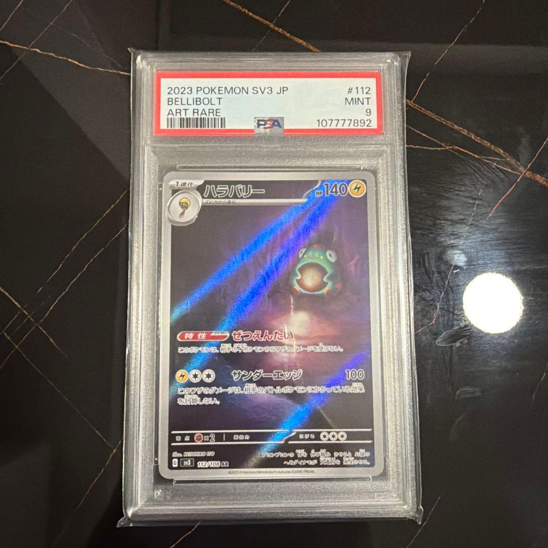 リオル2023 ポケモン SV3 JP ハラバリー ART RARE