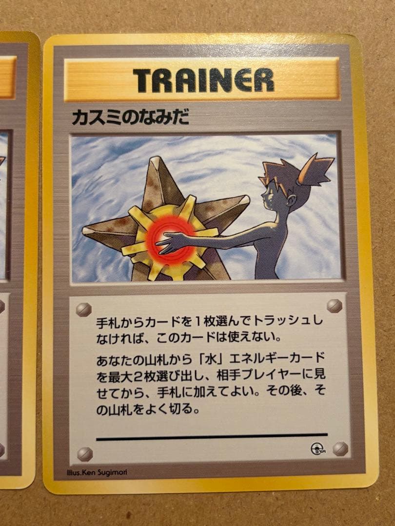 カスミのなみだ　旧裏　ポケモンカード　2枚