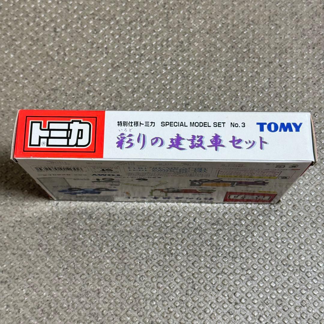 m*a様 【未開封】トミカSPECIAL MODEL SET No.3 彩りの建