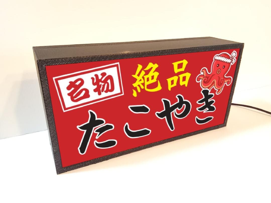 たこ焼き お好み焼 お祭り キッチンカー 店舗 看板 置物 雑貨 ライトBOX