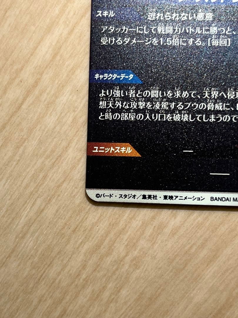 ドラゴンボールスーパーダイバーズ SDV6-066 魔人ブウ：悪パラレル