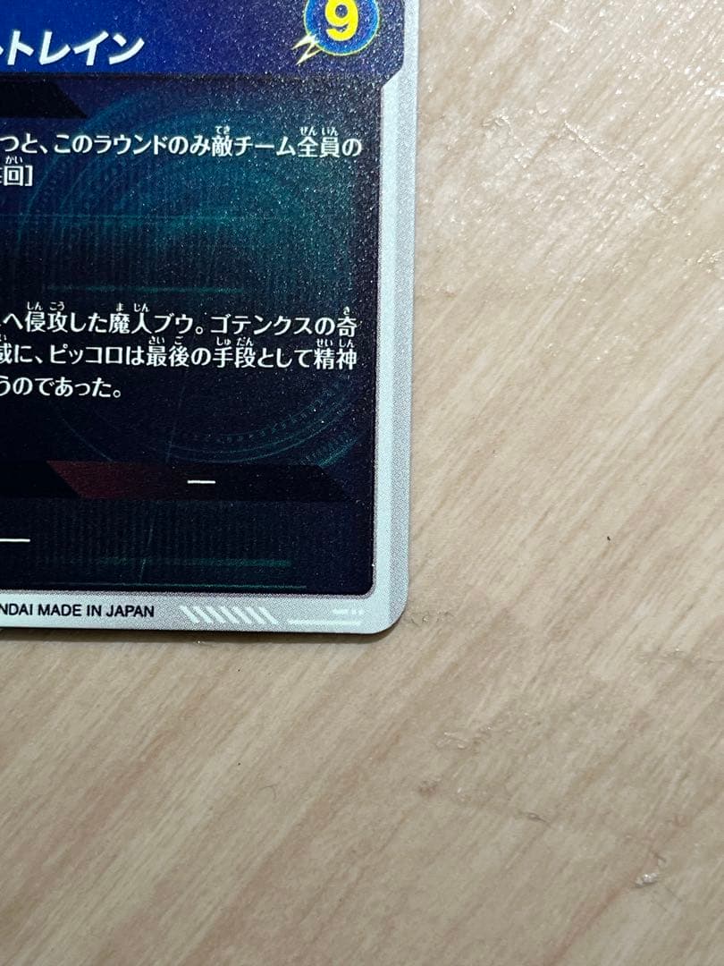 ドラゴンボールスーパーダイバーズ SDV6-066 魔人ブウ：悪パラレル