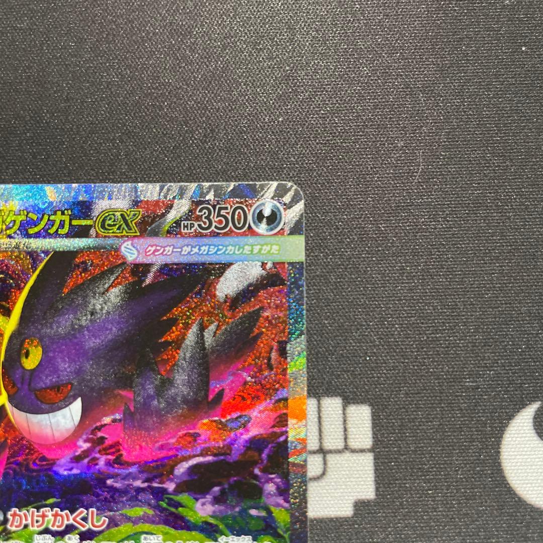 ポケモンカードメガゲンガーex SAR センタリング◎