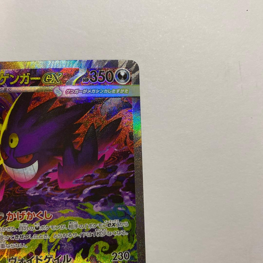 メガゲンガーex SAR メガドリームex ⑥