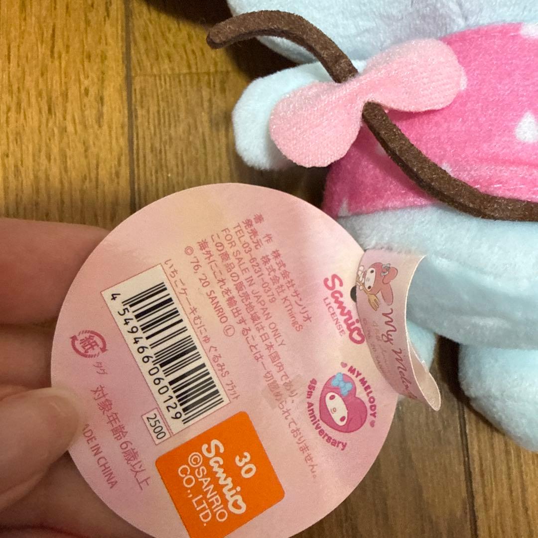 マイメロディ 45周年記念　フラットくん・りすくん