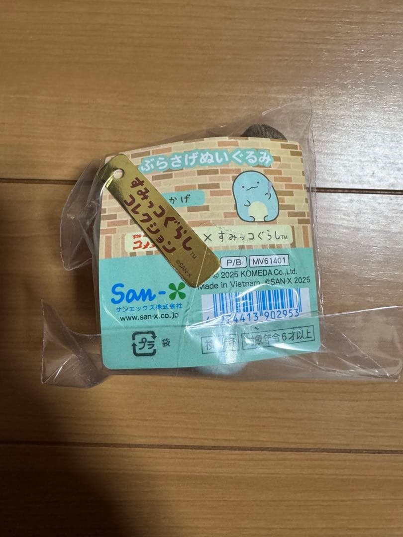 新品未開封☆すみっコぐらし×コメダ珈琲店　ぶらさげぬいぐるみ　2つセット
