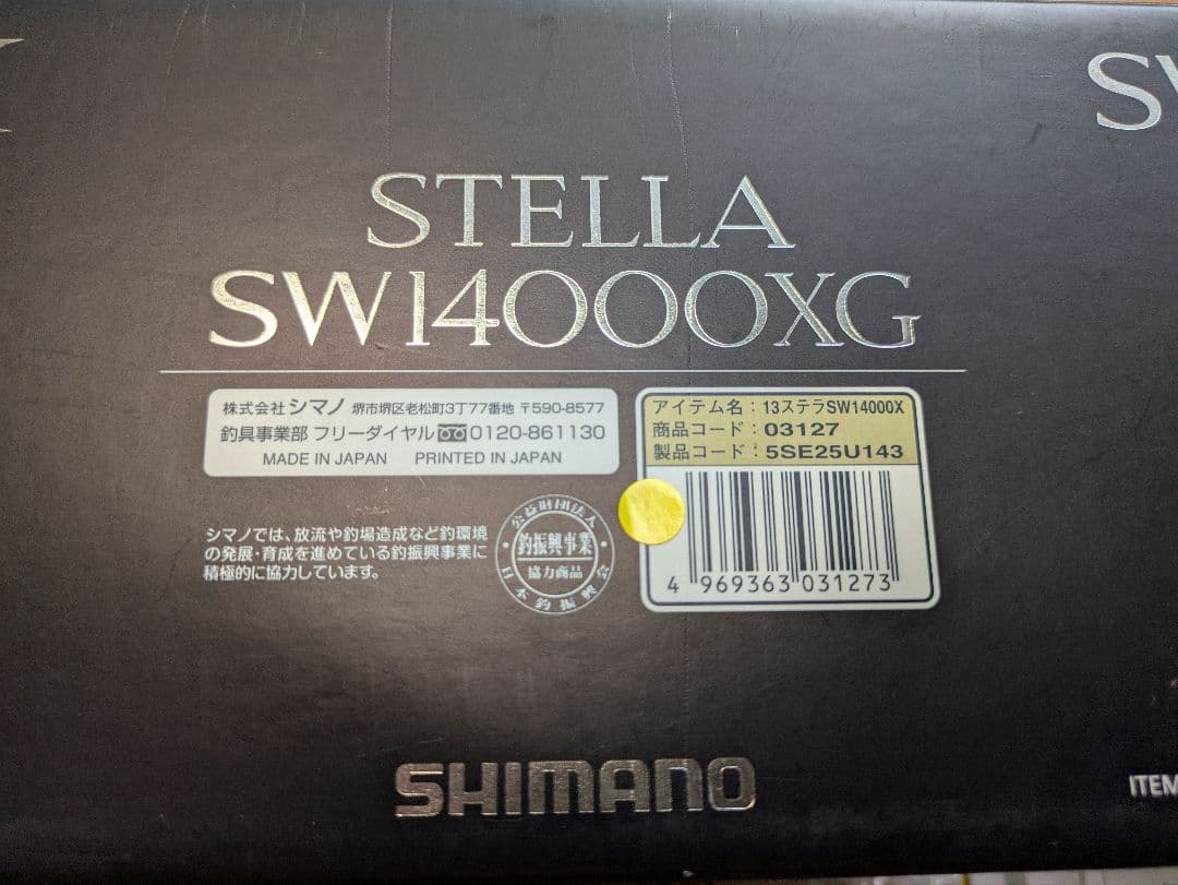13ステラSW14000XG