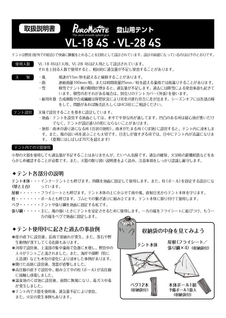 1人用テント プロモンテ VL-18 4S GSシート付 4シーズン 軽量