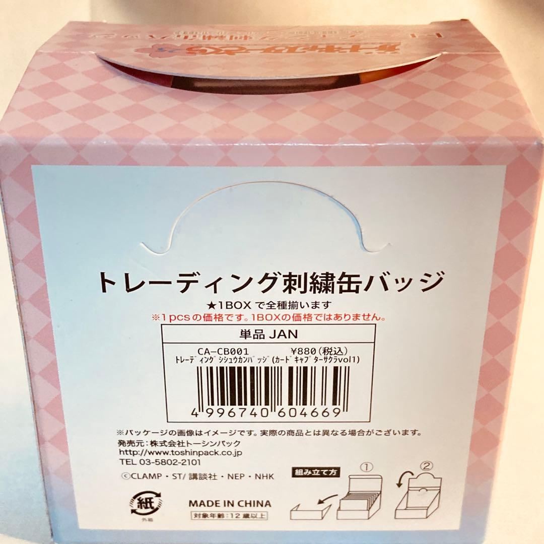 【新品】カードキャプターさくら刺繍缶バッジvol.1