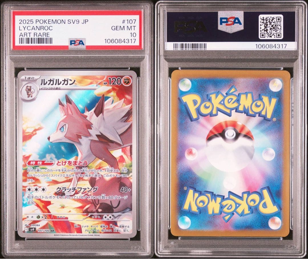 PSA10 連番 all SV9 バトルパートナーズ ar コンプリートセット