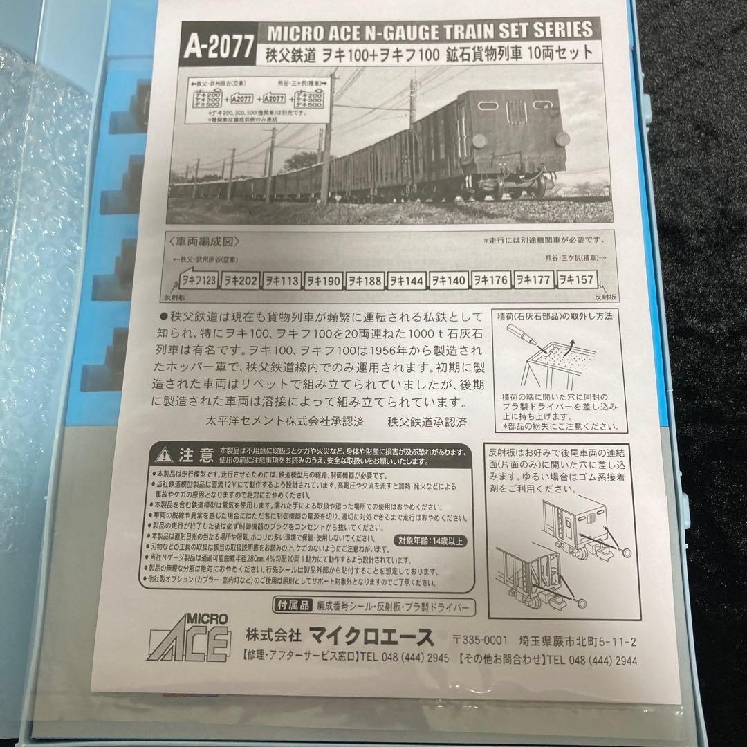MICRO ACE A2077 秩父鉄道 ヲキ100＋ヲキフ100 10両
