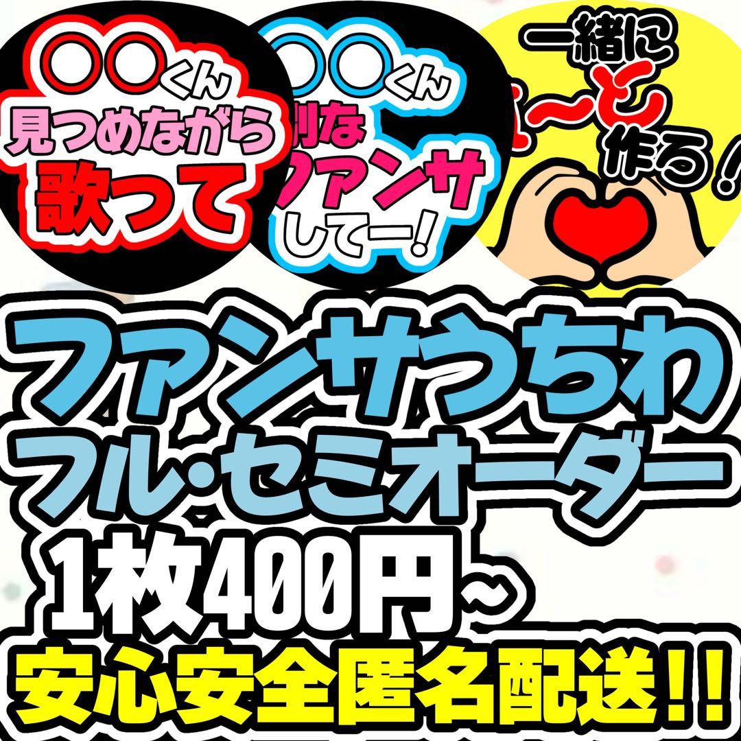 あやにゃページ ファンサうちわ カンペうちわ うちわ文字