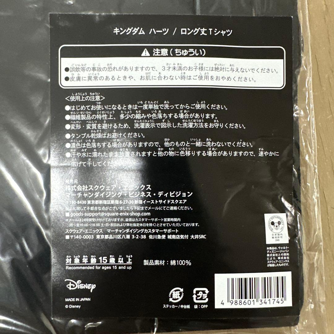 【未開封】キングダムハーツ Tシャツ2種セット