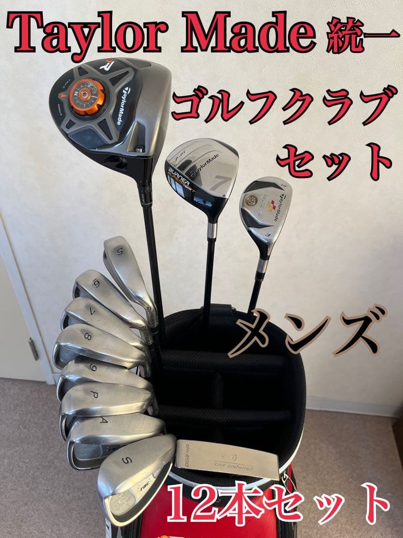 TaylorMade統一メンズゴルフクラブ12本セットキャディバッグ付