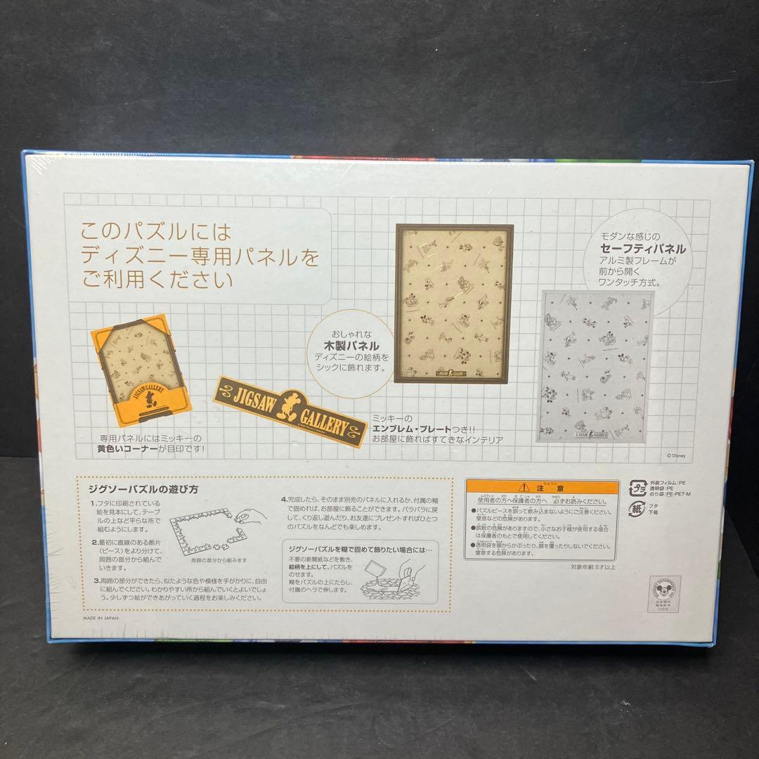 レア　ディズニー　ジグソーパズル　そんな？バナナ？ストリート　300ピース　新品