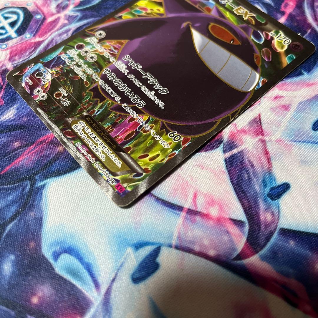ゲンガーEX SR XY4 ファントムゲート 090/088
