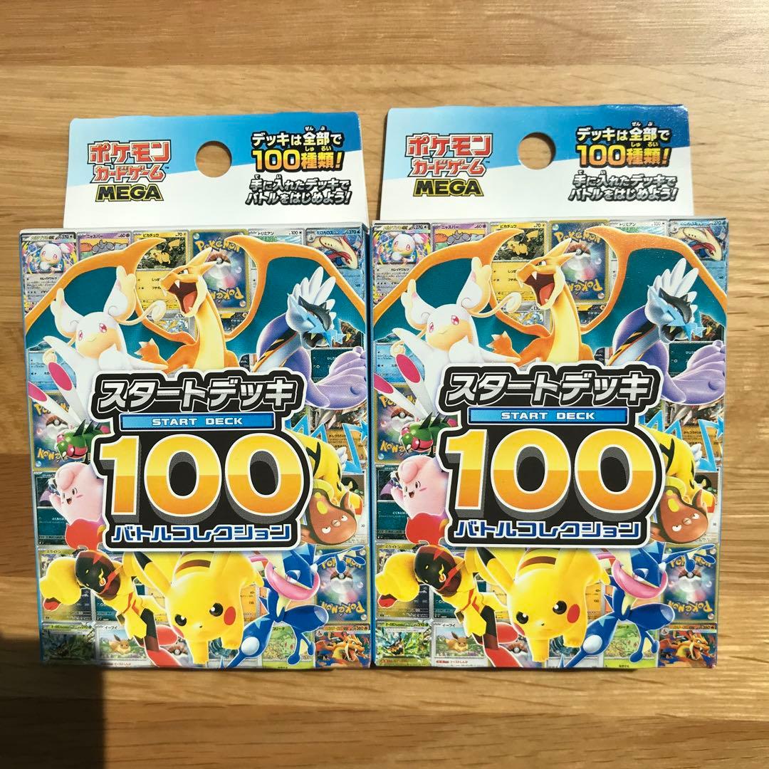 メガドリーム スタートデッキ100 セット ポケモンカード