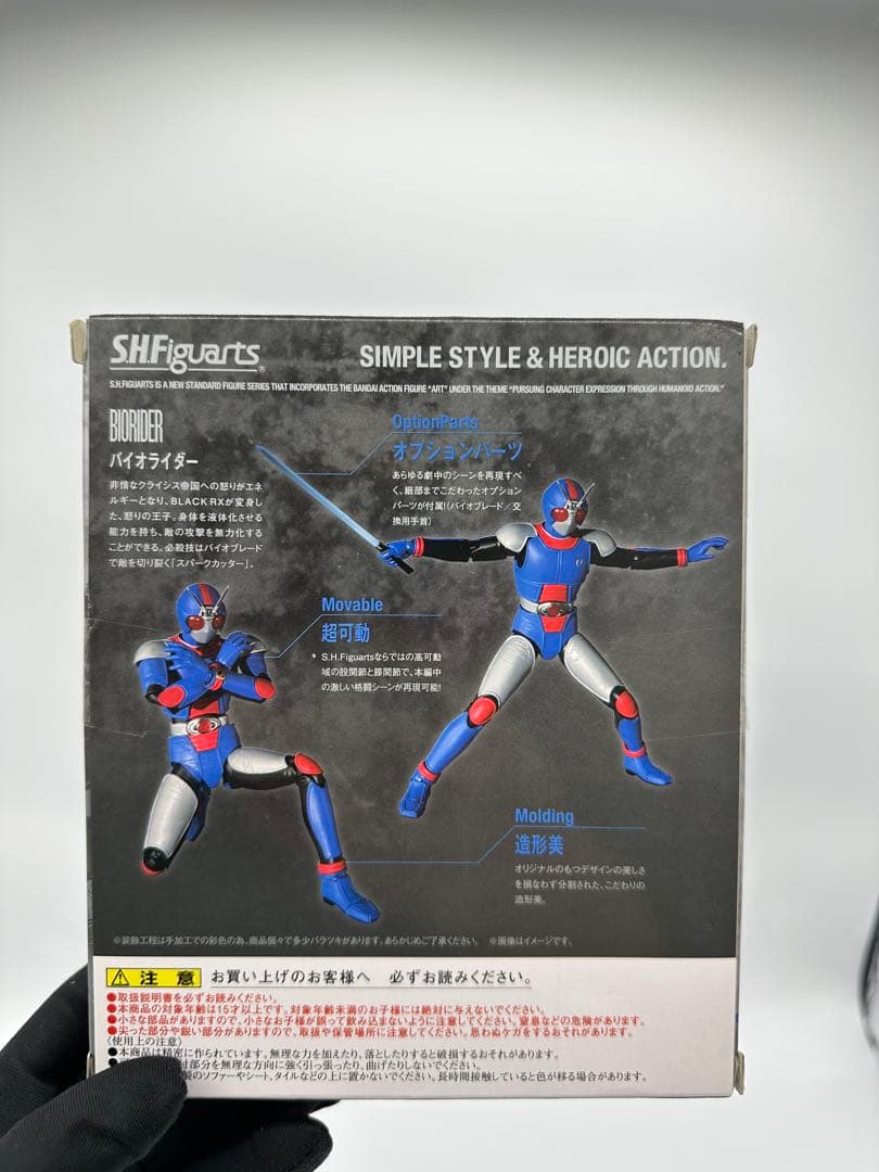 S.H.Figarts バイオライダー バンダイ 仮面ライダーBLACK RX
