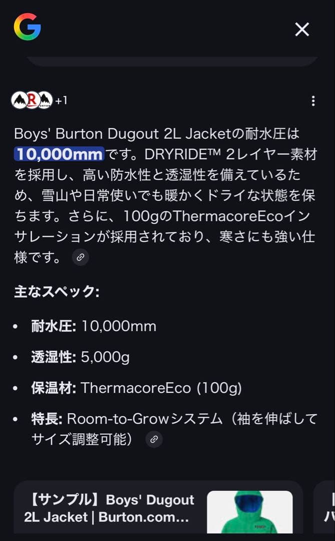 BURTONボーイズ　スノボウェア上下セット 身長160cm