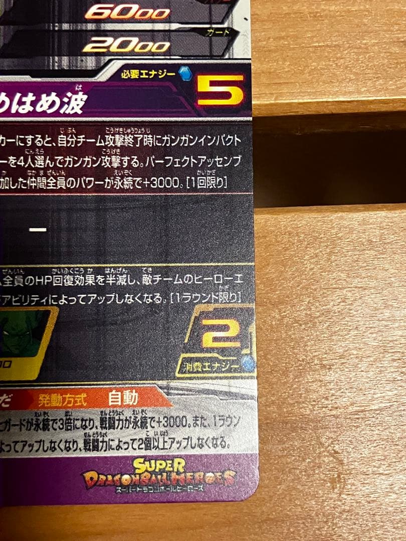 ドラゴンボールSDBH PUMS12-SEC　孫悟空