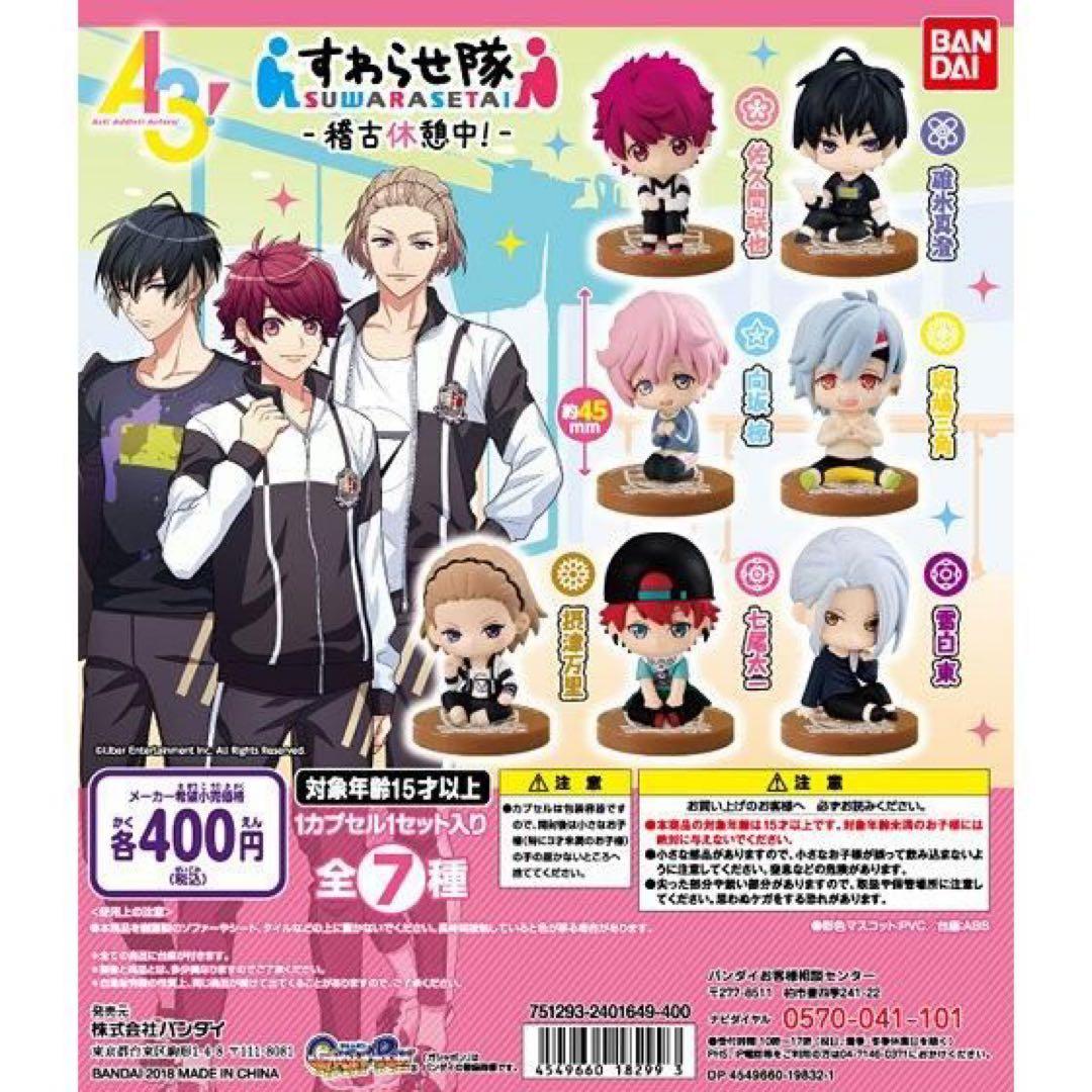 A3! ガチャガチャ すわらせ隊　20体コンプリートセット