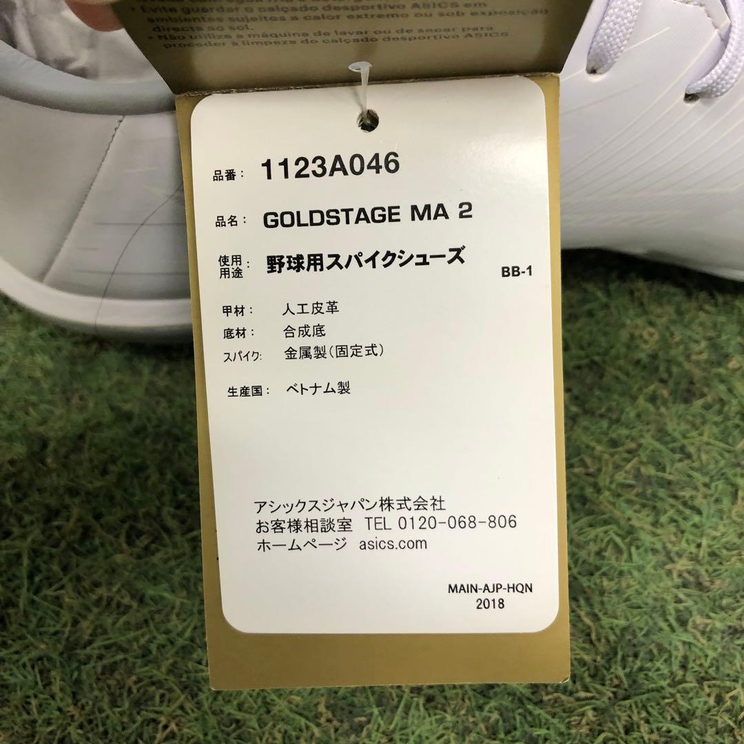 野球スパイク　アシックス　ゴールドステージMA2 26.0cm