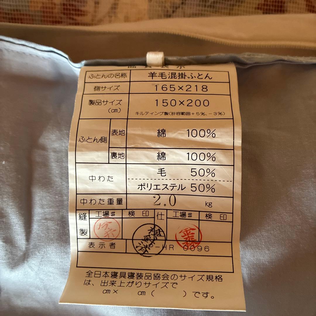 羊毛混　掛け布団　カバー付き　ブルー　シングル　美品