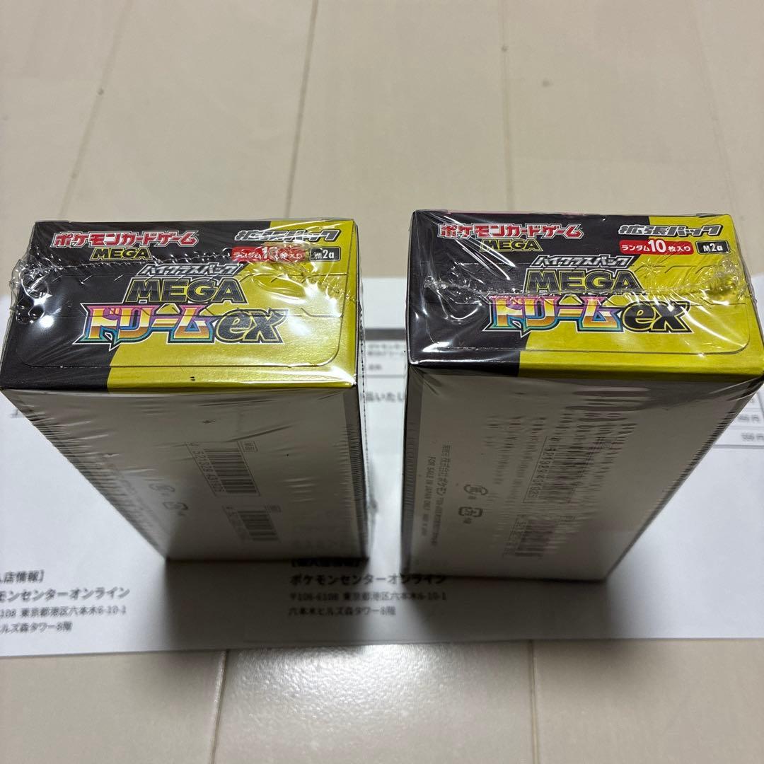 MEGAドリームex ハイクラスパック　シュリンク付き　2個