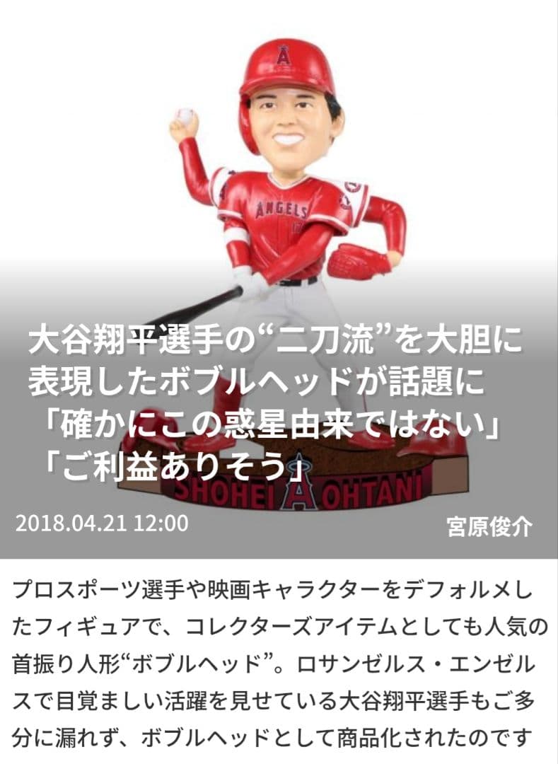 大谷翔平 ボブルヘッド【超希少】千手観音タイプ！ 二刀流 ANGELS