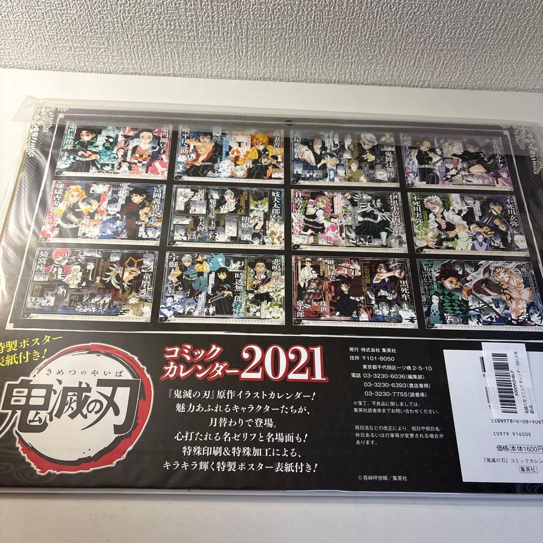 鬼滅の刃 特製ポスター付き コミックカレンダー 2021 p