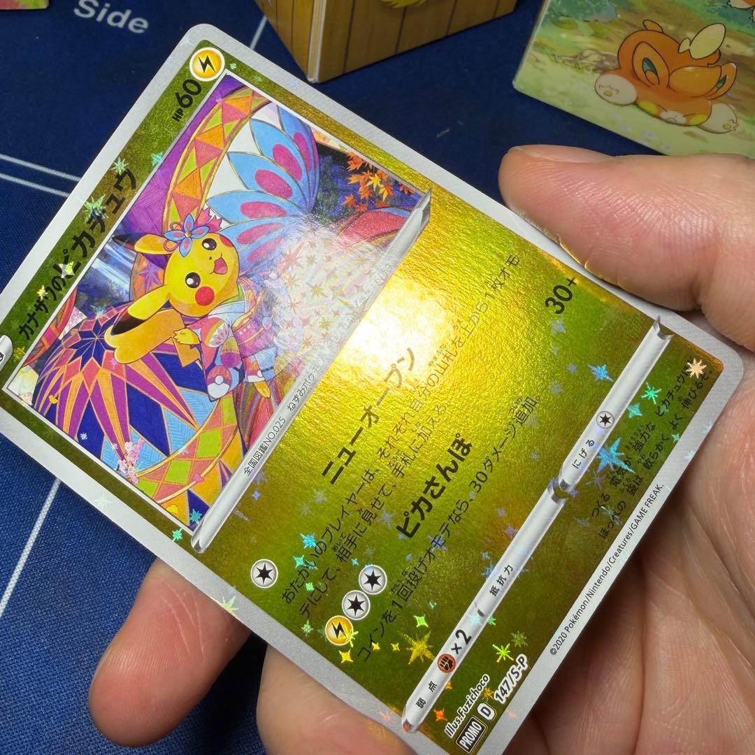 カナザワのピカチュウ 147/s-p
